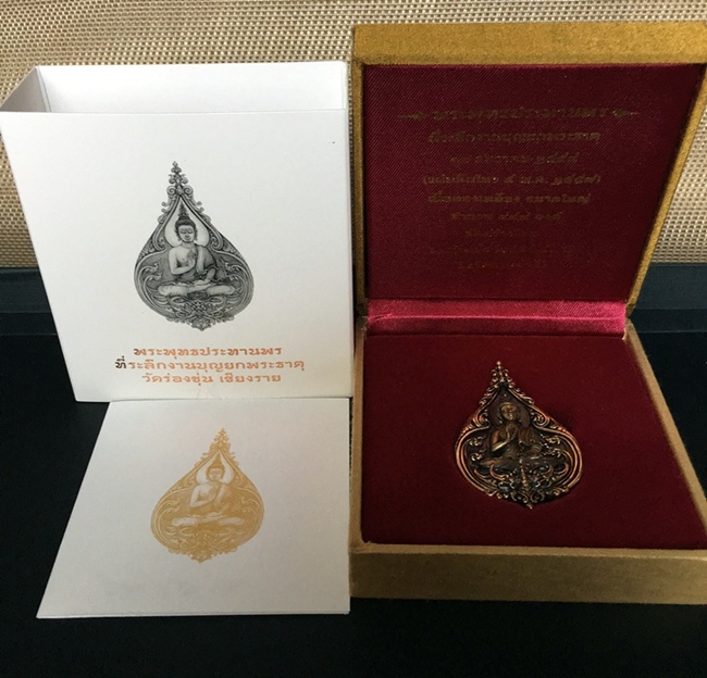เหรียญพระพุทธประทานพร อาจารย์เฉลิมชัย โฆษิตพิพัฒน์ วัดร่องขุ่น พิมพ์ใหญ่ เนื้อทองเหลืองขัดแสง No.979