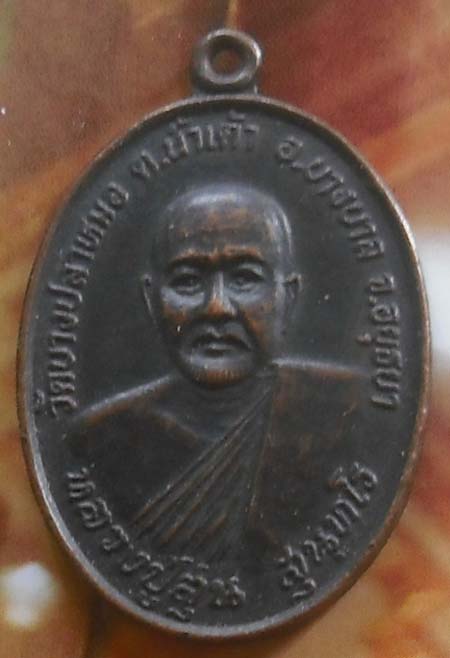 หลวงพ่อสุ่น วัดบางปลาหมอ อำเภอบางบาล