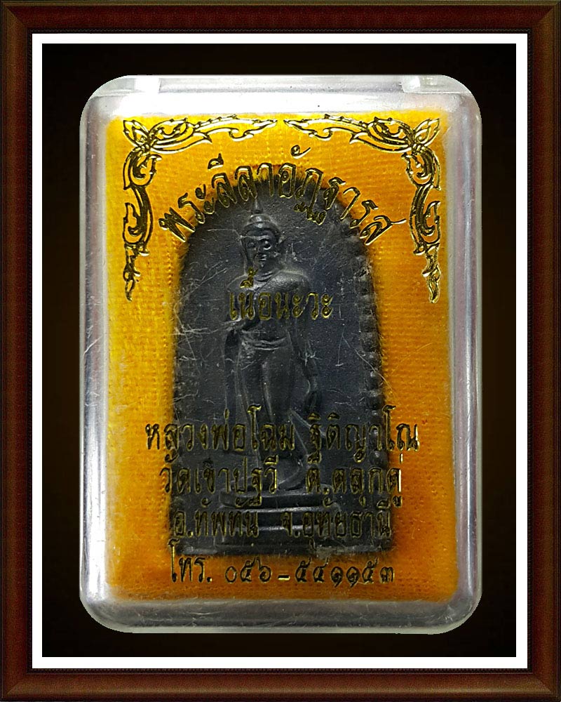 เหรียญหล่อพระลีลาอัฎฐารส เนื้อนวโลหะ (5)