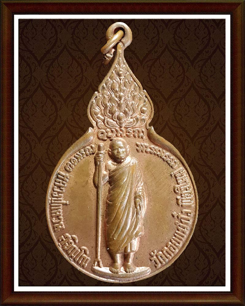 หลวงปู่แหวน สุจิณฺโณ วัดดอยแม่ปั๋ง เหรียญยืนหลังพระนามาภิไธย สิรินธร