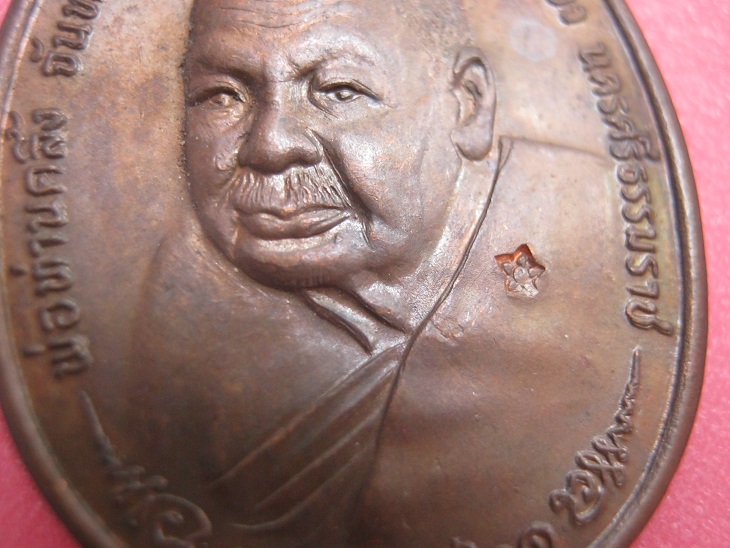 เหรียญหลวงพ่อคลิ้ง ภปร ปี2521 บล๊อก25ขีด สภาพสวยมาก