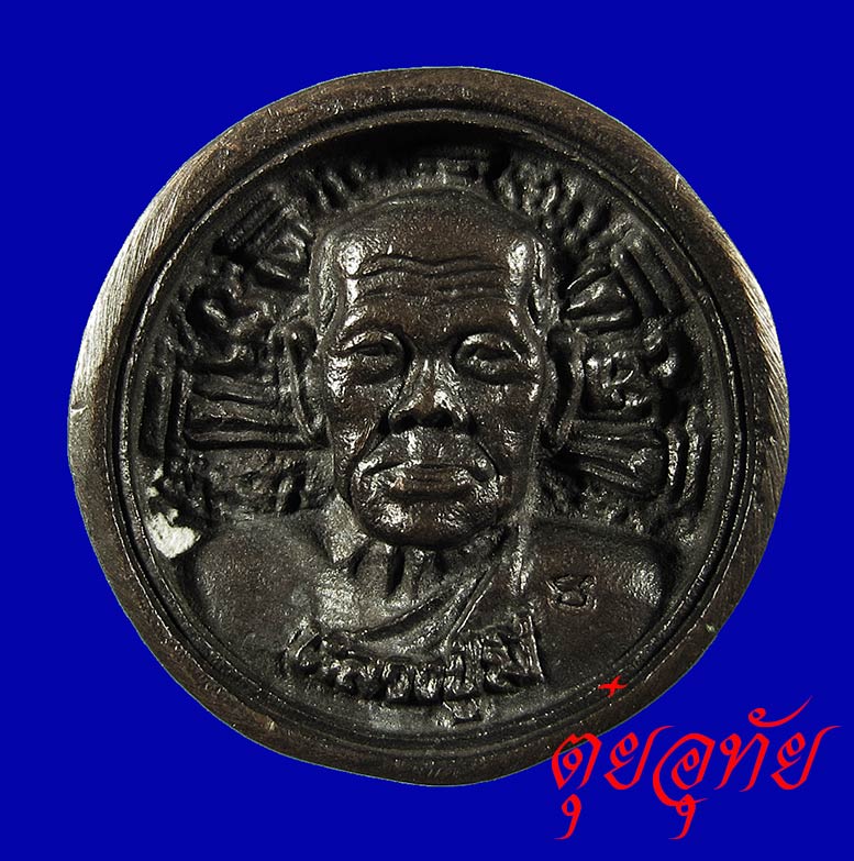 เหรียญล้อแม็คเล็ก หลวงพ่อมี วัดมารวิชัย
