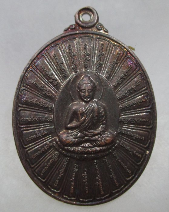 20 บาท เหรียญพระพุทธสันติสุข วัดป่าเก่า จ ตาก