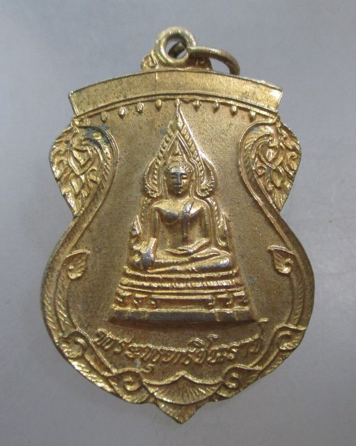 20 บาท เหรียญพระพุทธชินราช วัดราษฎร์บำรุง จ สมุทรปราการ ปี๒๑