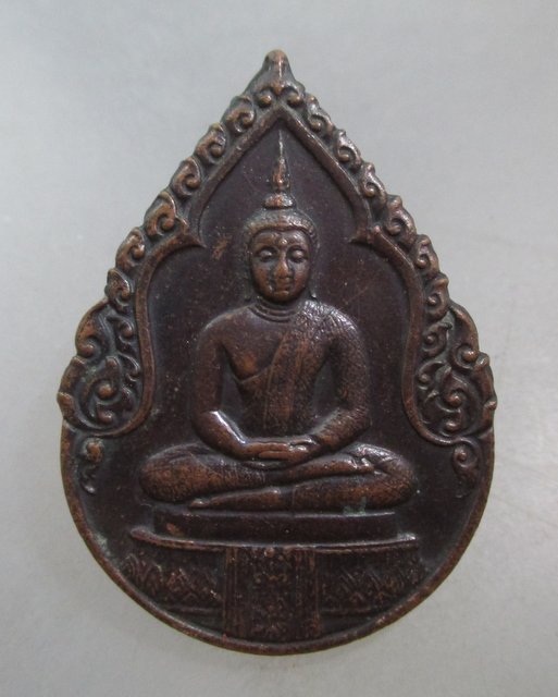 20 บาท เหรียญพระแก้วมรกต ปี๒๕ พิธีใหญ่