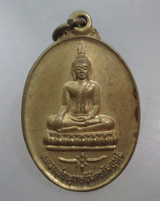 20 บาท เหรียญหลวงพ่อพุทธนิมิตรสัมฤทธิ์ วัดเกรียงไกรกลาง จ นครสวรรค์