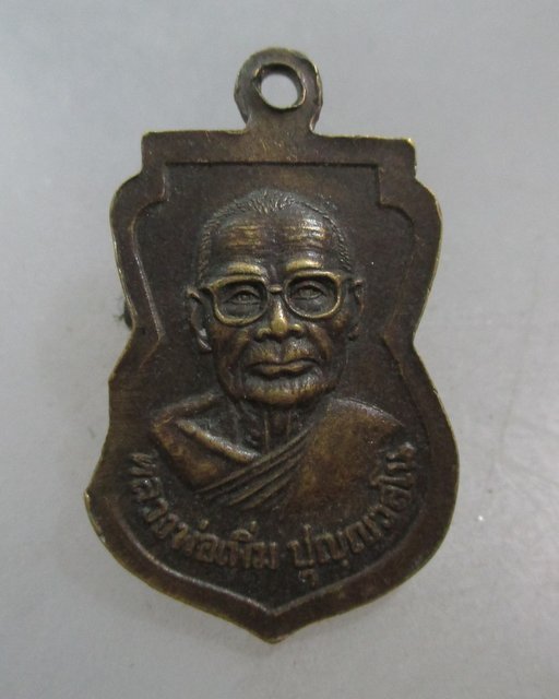20 บาท เหรียญหลวงพ่อสุโขทัย-หลวงพ่อเพิ่ม วัดกลางบางแก้ว จ.นครปฐม