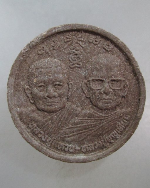 20 บาท หลวงปู่แหวน-หลวงปู่บุญเทียม หลวงพ่อสิริ วัดตาล จ นนทบุรี