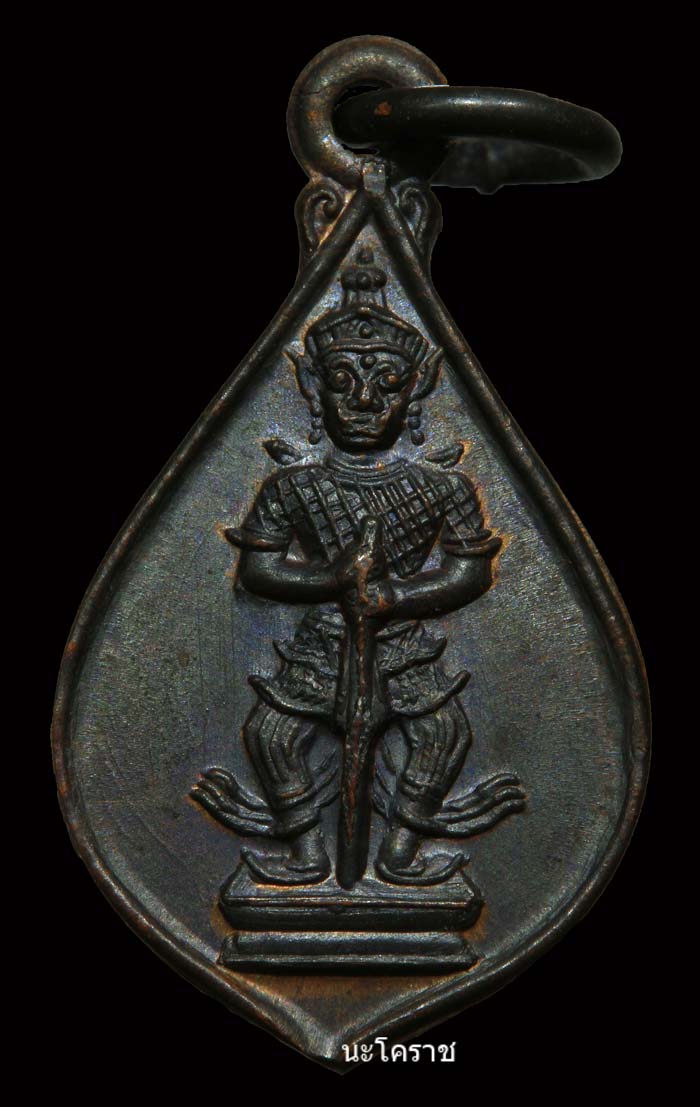 เหรียญท้าวเวสสุวรรณ หลวงพ่อคง วัดวังสรรพรส เนื้อนวะ