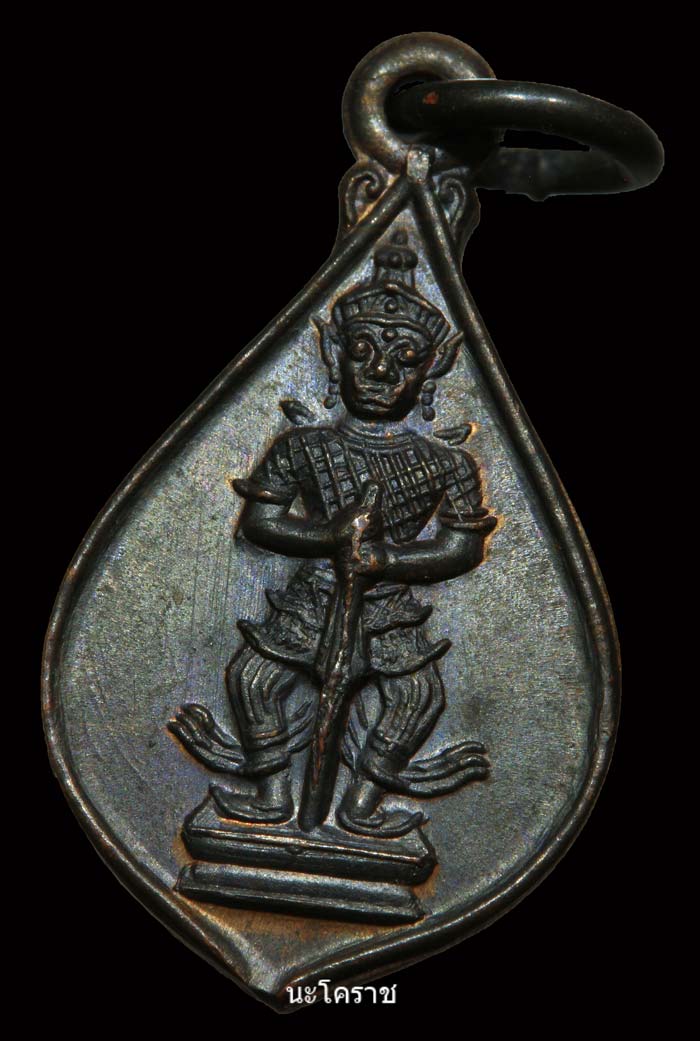 เหรียญท้าวเวสสุวรรณ หลวงพ่อคง วัดวังสรรพรส เนื้อนวะ