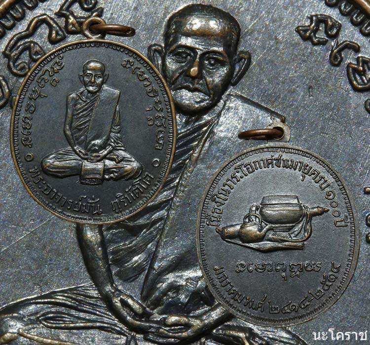 เหรียญ100ปี หลวงปู่มั่น วัดป่าสุธาวาส ปี๒๕๑๔ เนื้อทองแดงรมดำ