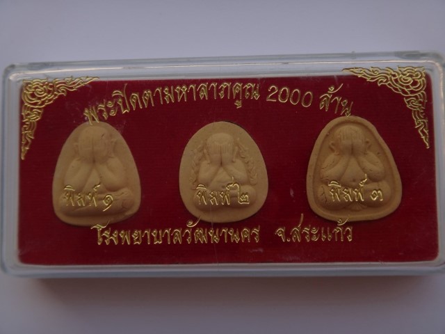 ปิดตามหาลาภคูณ 2000 ล้าน หลวงปู่หมุน หลวงพ่อคูณเสกเคาะเดียว