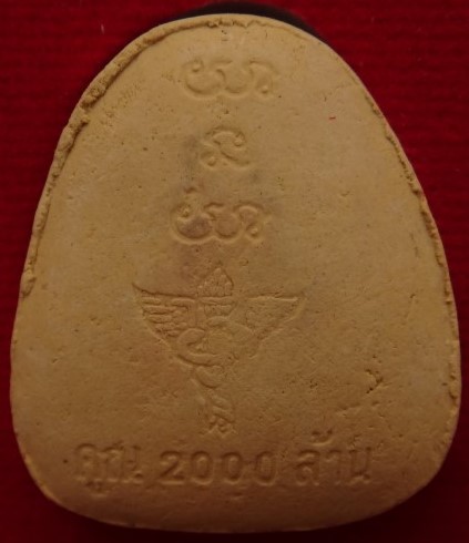 ปิดตามหาลาภคูณ 2000 ล้าน หลวงปู่หมุน หลวงพ่อคูณเสกเคาะเดียว