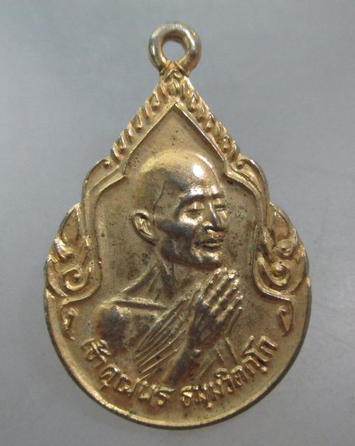 20 บาท เหรียญท่านเจ้าคุณนรฯ ยุคหลัง