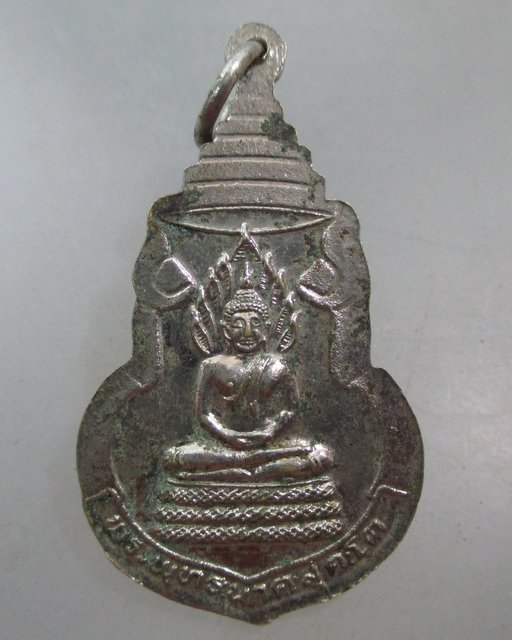 20 บาท เหรียญหลวงพ่อซับ หลังพระพุทธนาคสุดโต ปี๓๒