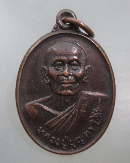 20 บาท เหรียญหลวงปู่บุญตา วัดคลองเกตุ ออกวัดโคกกฐิน จ ลพบุรี