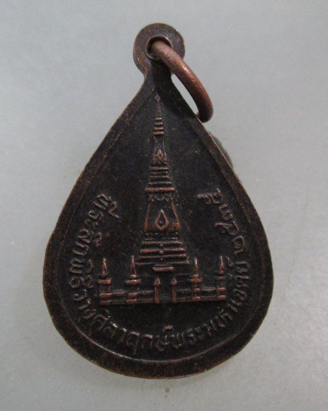 20 บาท เหรียญหลวงพ่อแม้น วัดใหญ่โพธิ์หัก จ ราชบุรี
