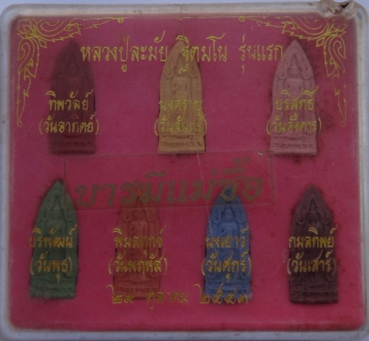 พระผง บารมีแม่ซื้อหลวงปู่ละมัย ฐิตสีโล 1ใน2000ชุด เคาะเดียว