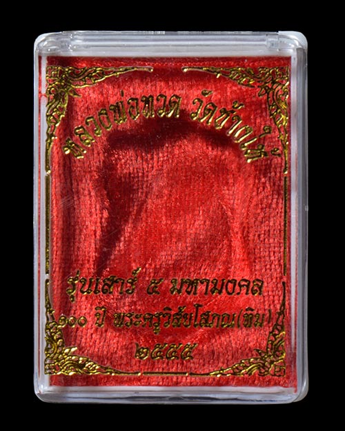 เหรียญเสมา เสาร์ห้า มหามงคล100ปี หลวงปู่ทวด วัดช้างให้ จ.ปัตตานี ตอกโค๊ต ท บล็อก ป.มีจุด+กล่องเดิม+เ