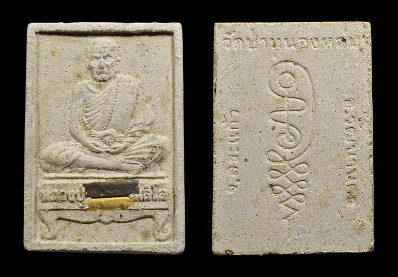 พระผงรูปเหมือนรุ่นแรก(นั่งตั่ง) หลวงปู่หมุน วัดบ้านจาน จ.ศรีสะเกษ ออกวัดป่าหนองหล่ม จ.สระแก้ว ฝังตะก