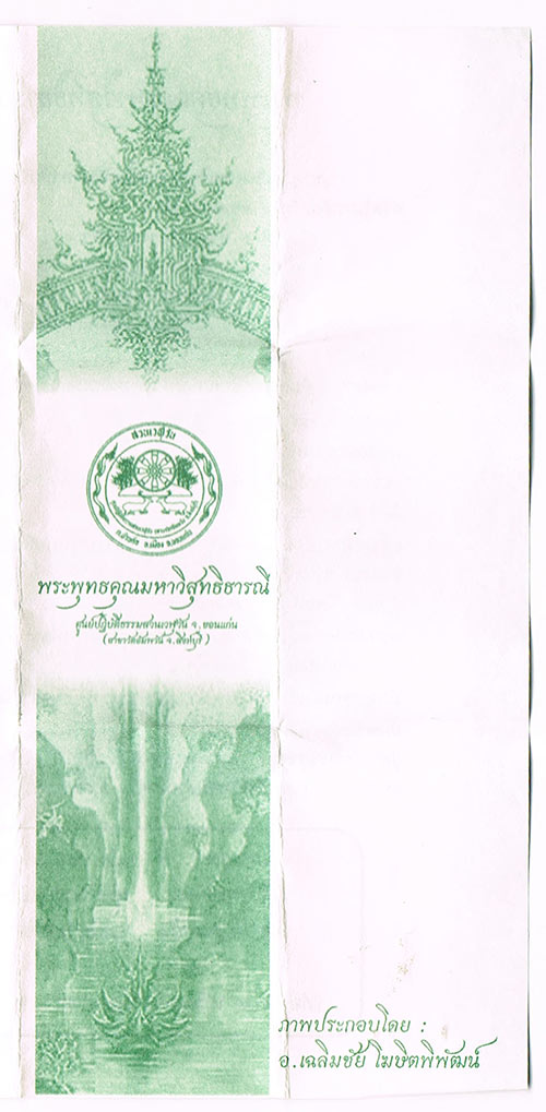 พระผง หลวงพ่อจรัญ วัดอัมพวัน จ.สิงห์บุรี+ใบกำกับเดิมครับ