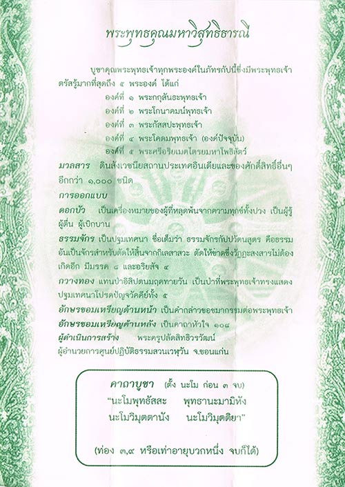 พระผง หลวงพ่อจรัญ วัดอัมพวัน จ.สิงห์บุรี+ใบกำกับเดิมครับ