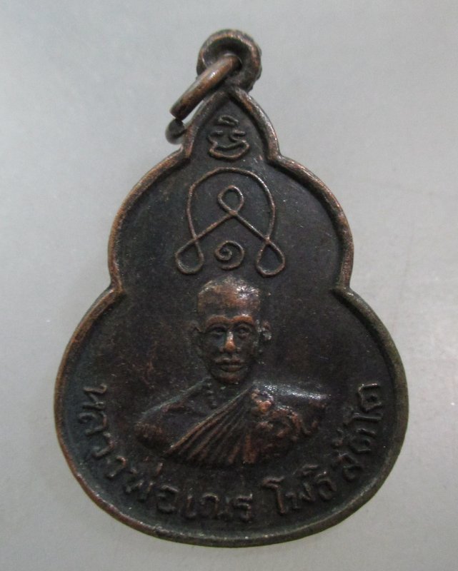 20 บาท  เหรียญหลวงพ่อเณร โพธิสัตโต วัดแสนสุข จ.ชลบุรี