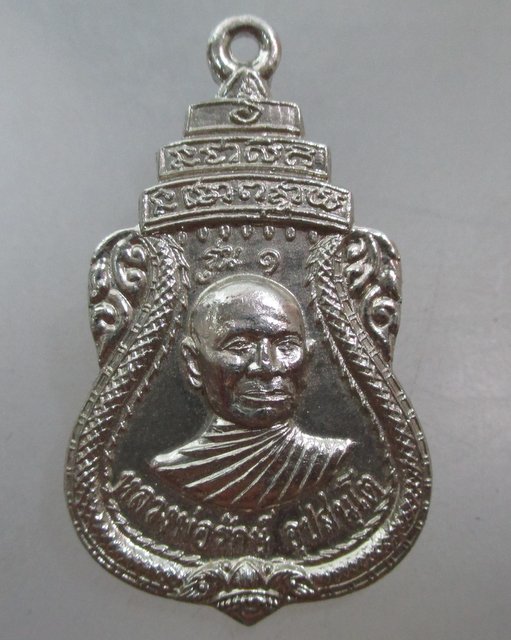 20 บาท เหรียญรุ่น๑ หลวงพ่อรักษ์ วัดศรีรัตนาราม อ.โคกสำโรง จ.ลพบุรี