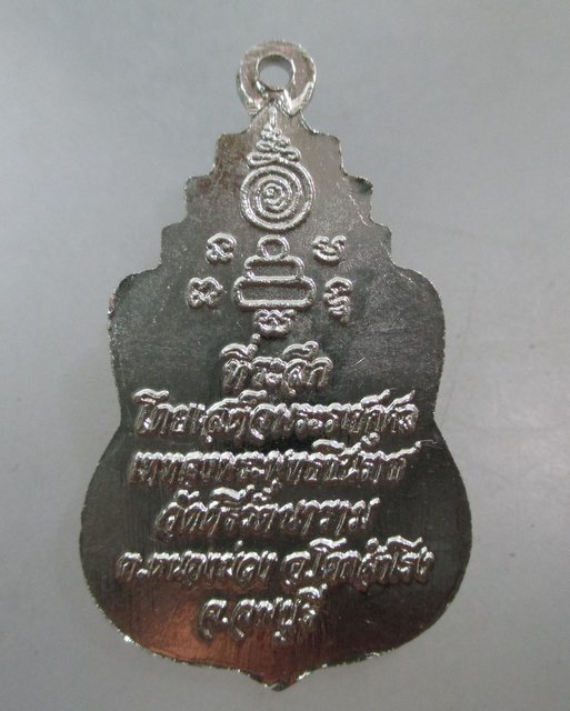 20 บาท เหรียญรุ่น๑ หลวงพ่อรักษ์ วัดศรีรัตนาราม อ.โคกสำโรง จ.ลพบุรี