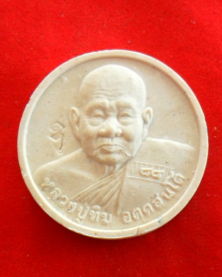 พระผงรูปเหมือนหลวงปู่ทิม หลังปลาตะเพียน เนื้อผงพุทธคุณ