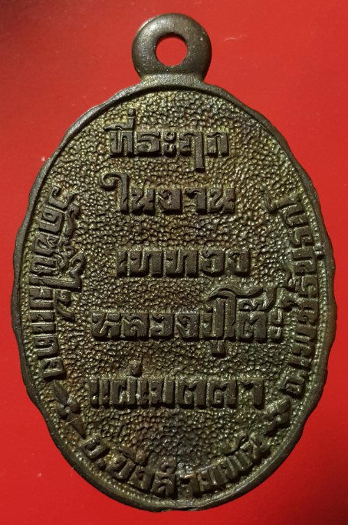 เหรียญเจ้าแม่กวนอิม นวะโลหะ วัดซับไม้แดง หลวงปู่โต๊ะปลุกเสก ปี 2518 สภาพสวย