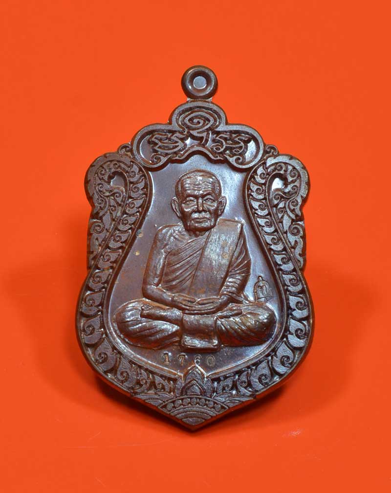 เหรียญเสมา หลวงปู่มีชัย กามฉินโท วัดปราการชัยพัฒนาราม เนื้อทองแดง No.1760