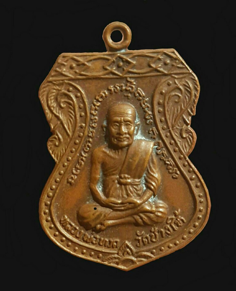 เหรียญเสมาหลวงปู่ทวดปี 22