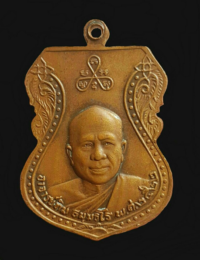 เหรียญเสมาหลวงปู่ทวดปี 22