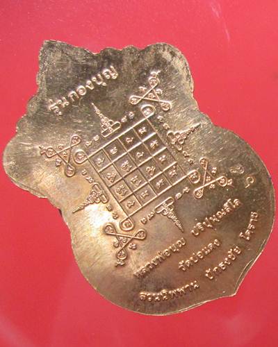 เหรียญเสมา(รุ่นแรก) หลวงปู่บุญ วัดปอแดง เนื้อทองแดงหน้านวะ เเยกจากชุดกรรมการ สวยๆกล่องเดิมๆ