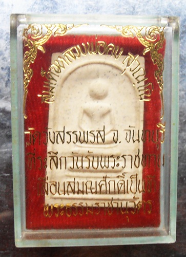 พระสมเด็จหลวงพ่อคง วัดวังสรรพรสรุ่นที่ระลึกวันรับพระราชทานเลื่อนสมณศักดิ์ พร้อมกล่องสวยๆครับ