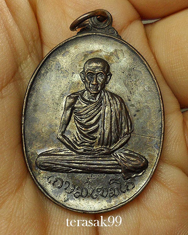 เหรียญหลวงพ่อเกษม เขมโก ออกวัดพลับพลา จ.นนทบุรี พิมพ์นิยม เนื้อทองแดง ปี2517 สวยๆ องค์ที่2