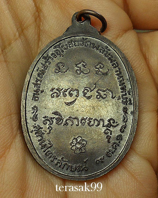 เหรียญหลวงพ่อเกษม เขมโก ออกวัดพลับพลา จ.นนทบุรี พิมพ์นิยม เนื้อทองแดง ปี2517 สวยๆ องค์ที่2