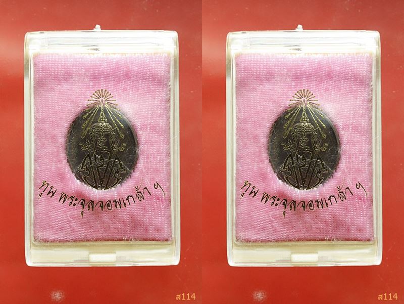 เหรียญทุนพระจุลจอมเกล้า ปี 2556 พร้อมกล่องเดิม จัดให้ 2 เหรียญ