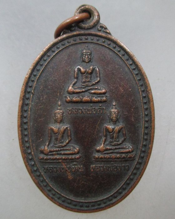 20 บาท เหรียญพระพุทธ วัดสามบัณฑิต จ อยุธยา ปี๔๗