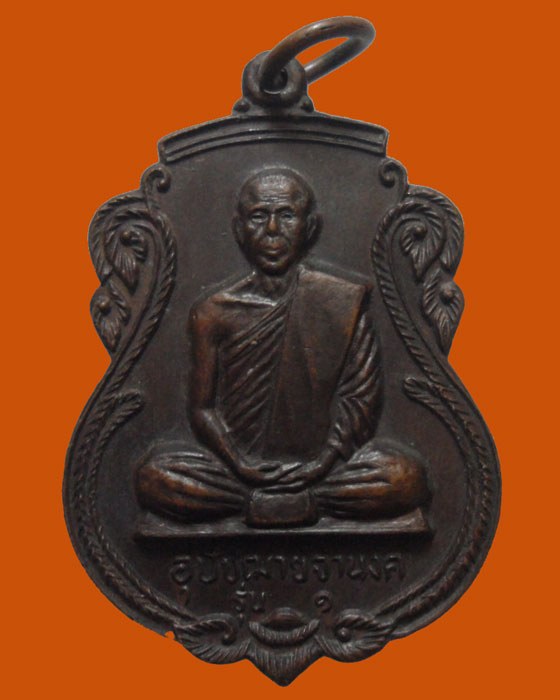 *** จ.อยุธยา *** เหรียญพระอุปัชฌาย์จำนงค์ รุ่น๑ วัดหัวหิน ปี๒๕๒๖ 