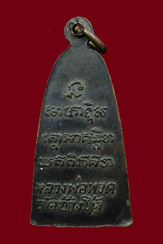 หลวงปู่ทวด ปี 08 มีหู