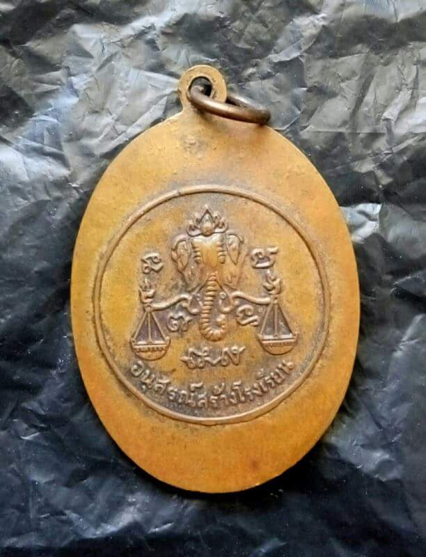 เหรียญสร้างโรงเรียนหลวงปู่โต๊ะ วัดประดู่ฉิมพลี ปี16 บล็อคนิยม