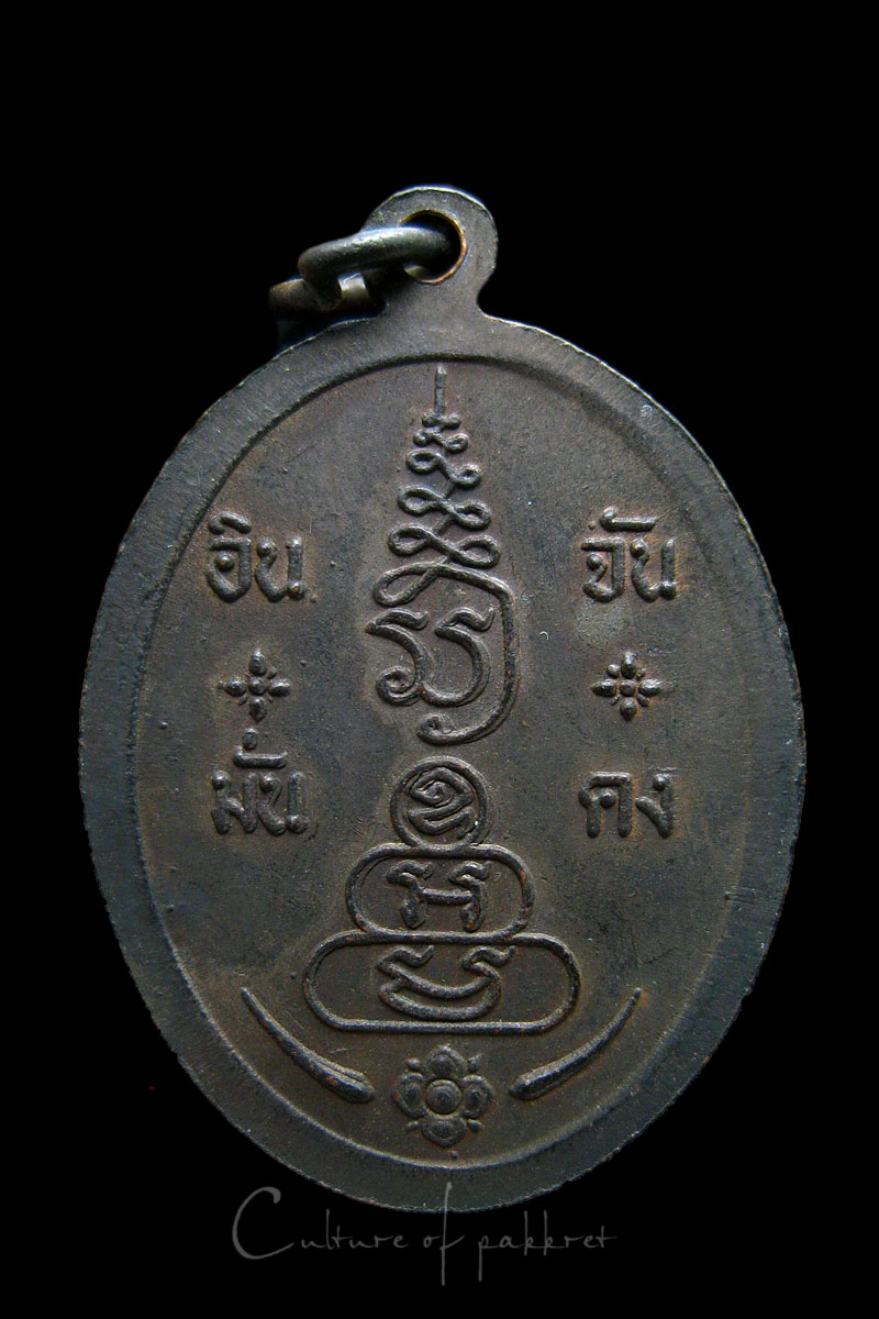 เหรียญศาลเจ้าพ่อหลักเมือง จ.จันทรบุรี (986)