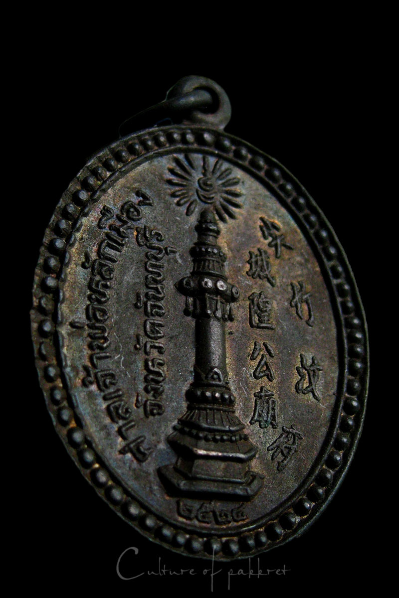 เหรียญศาลเจ้าพ่อหลักเมือง จ.จันทรบุรี (986)