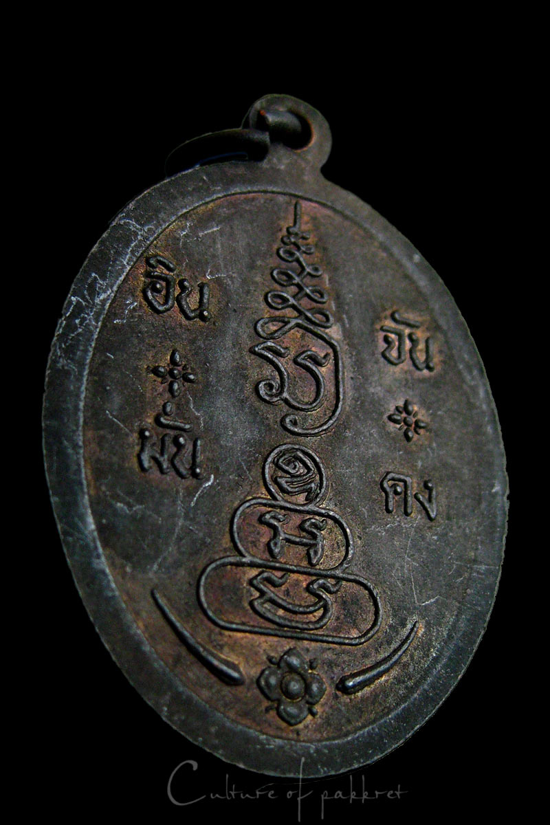 เหรียญศาลเจ้าพ่อหลักเมือง จ.จันทรบุรี (986)
