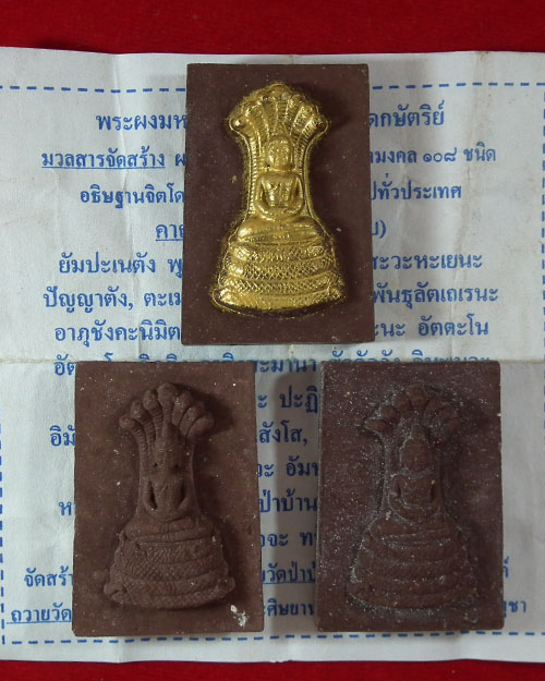 พระผงมหามงคล หลวงพ่อเจ็ดกษัตริย์ ปี. ๒๕๕๑