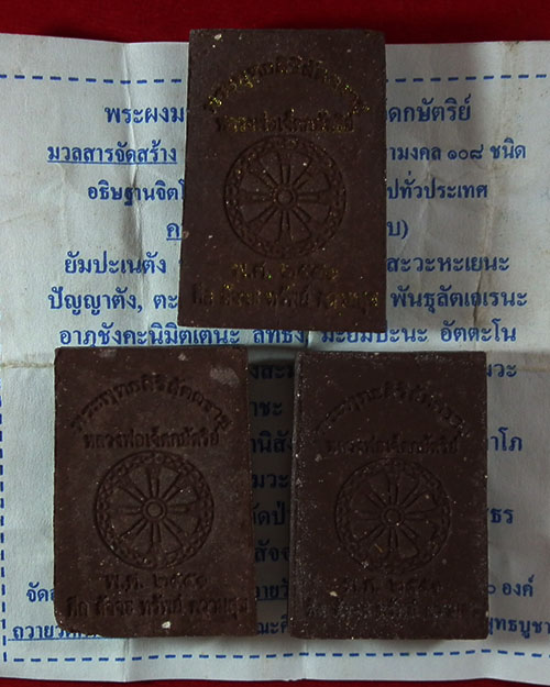พระผงมหามงคล หลวงพ่อเจ็ดกษัตริย์ ปี. ๒๕๕๑