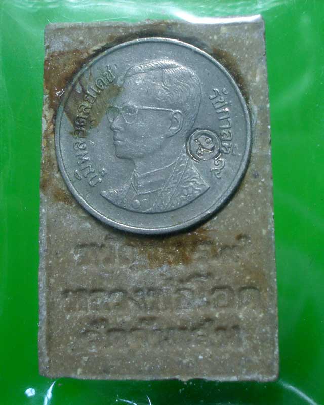พระสมเด็จมหาลาภหลวงพ่อโอด วัดจันเสน หลังเหรียญ 