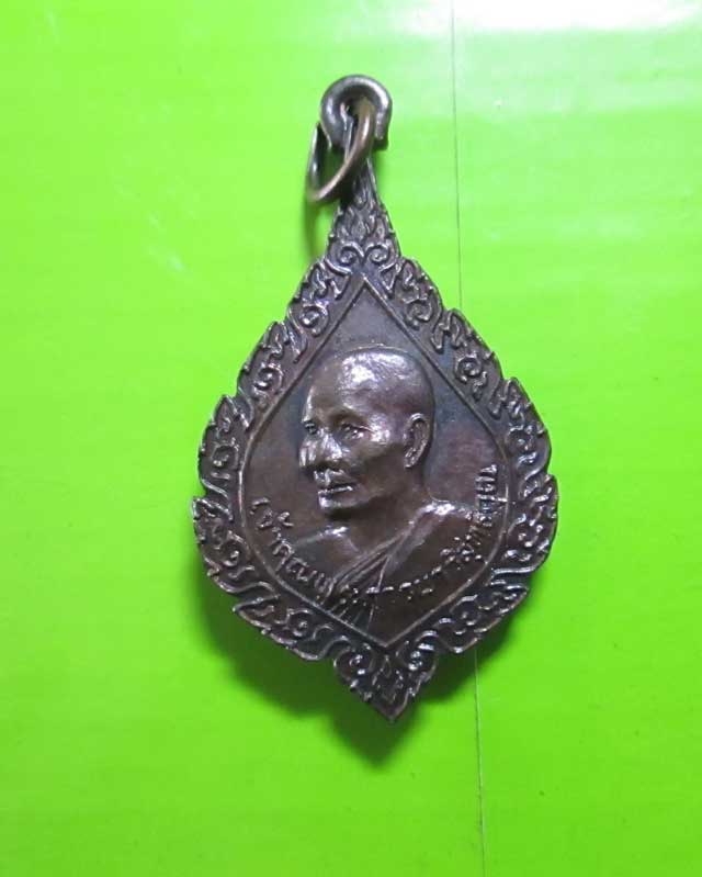 เหรียญฉลองสมณศักดิ์หลวงพ่อจรัญ วัดอัมพวัน จ.สิงห์บุรี สวย